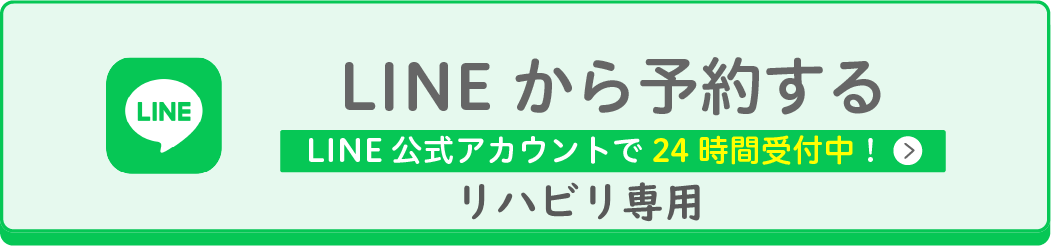 Line予約